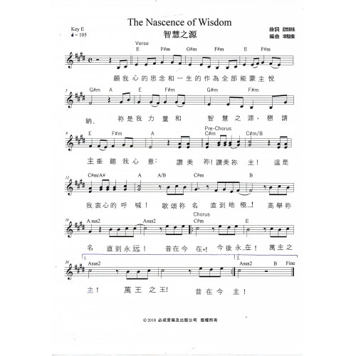 智慧之源歌譜The Nascence of Wisdom by Dominic Chan & Swing Ng Songsheet